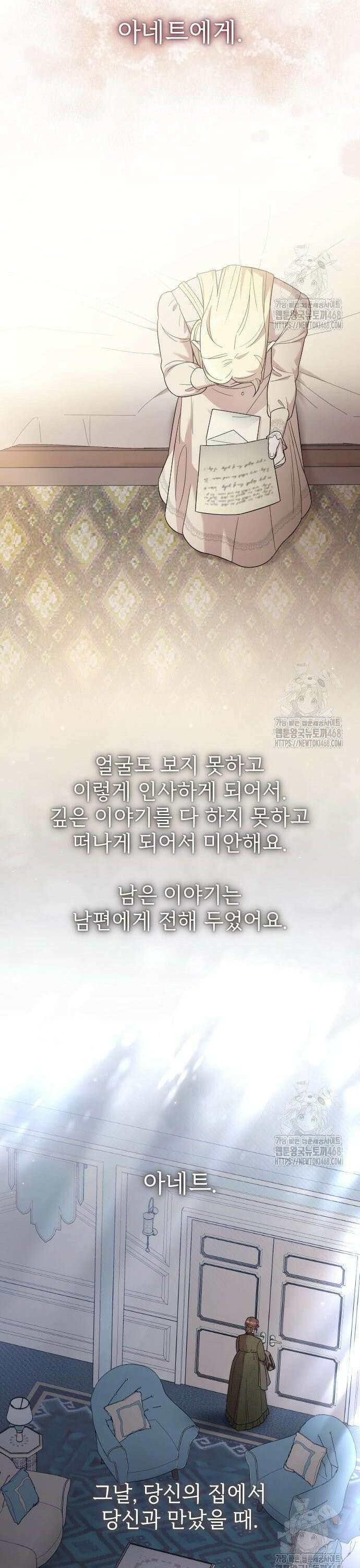 사랑하는 나의 억압자 67화 20