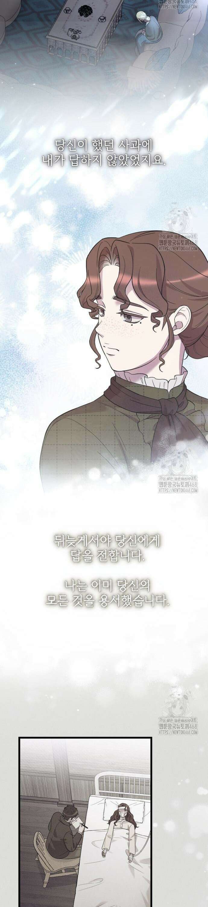 사랑하는 나의 억압자 67화 21