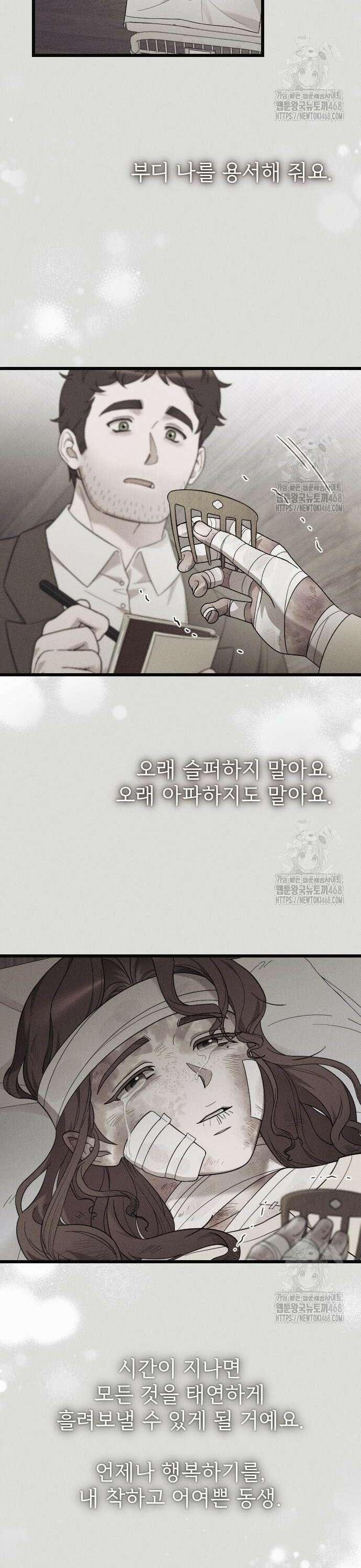 사랑하는 나의 억압자 67화 22
