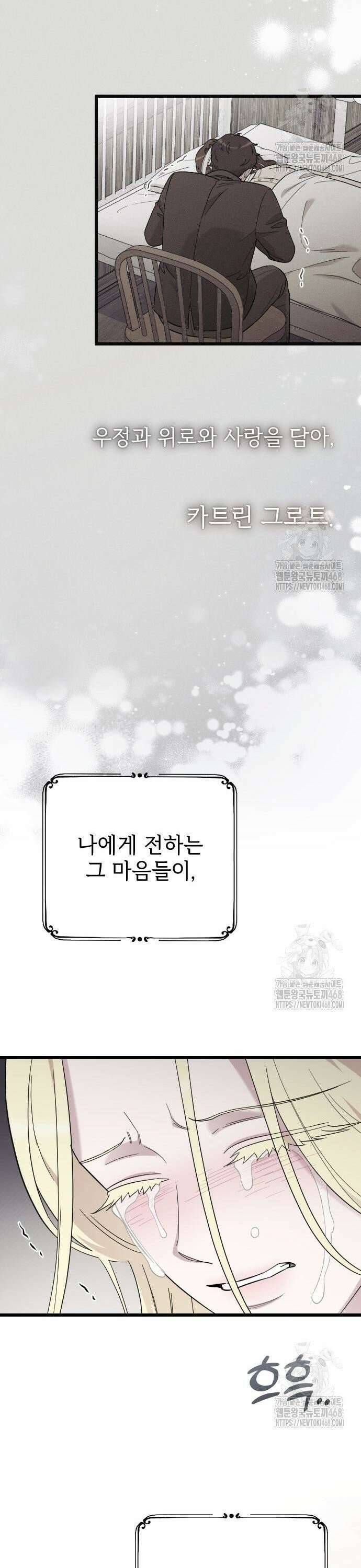 사랑하는 나의 억압자 67화 23