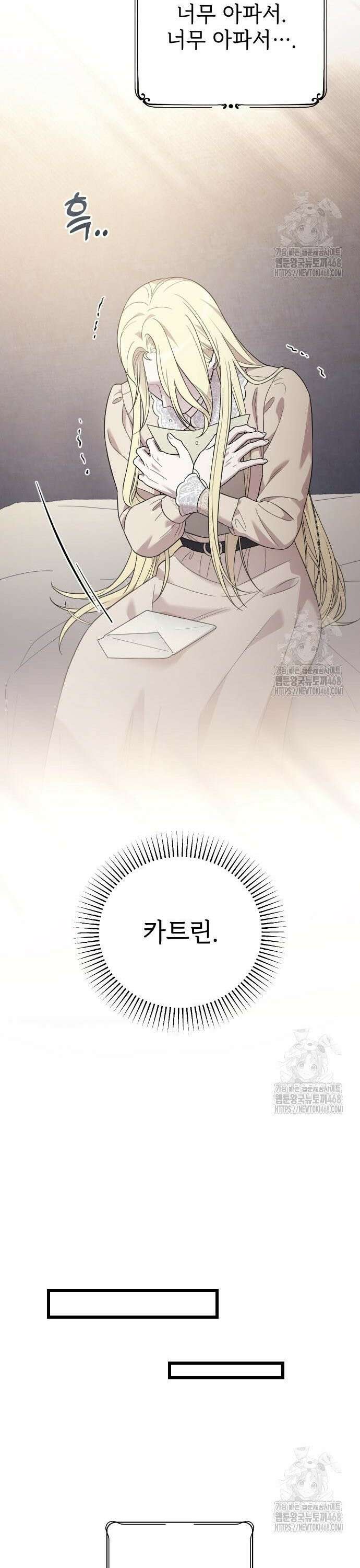 사랑하는 나의 억압자 67화 24
