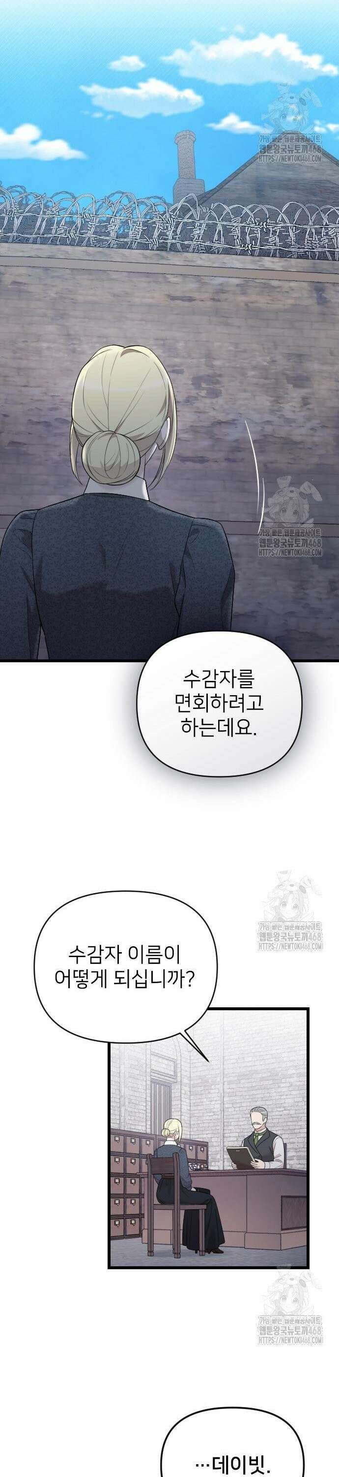 사랑하는 나의 억압자 67화 27