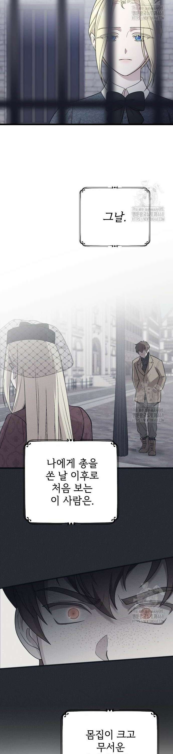 사랑하는 나의 억압자 67화 30
