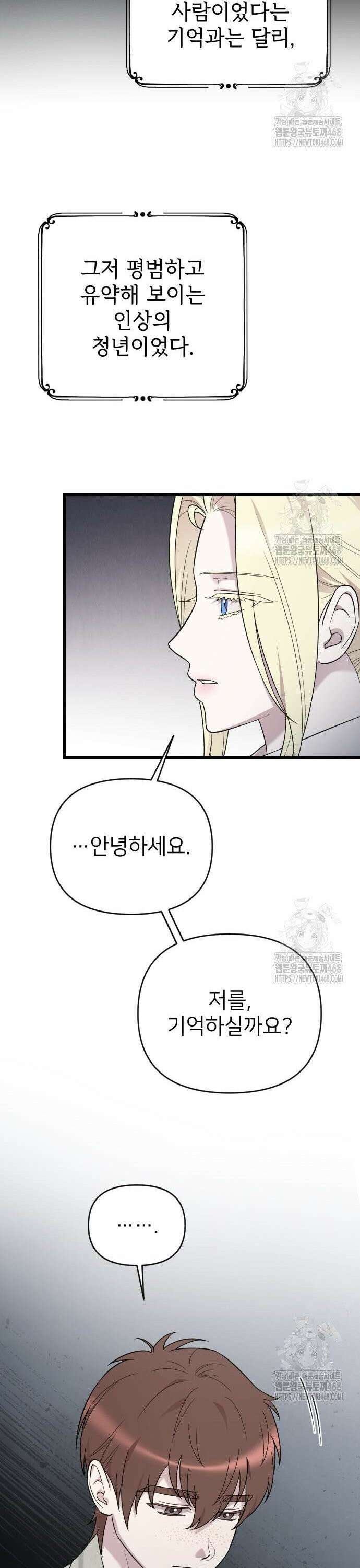 사랑하는 나의 억압자 67화 31