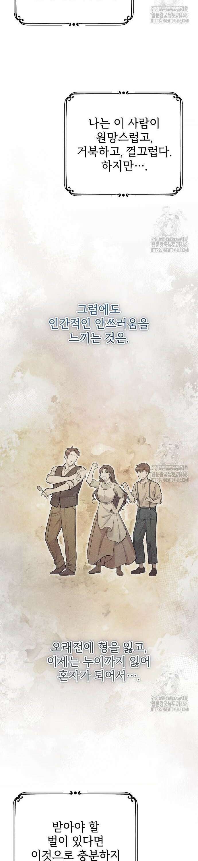 사랑하는 나의 억압자 67화 34
