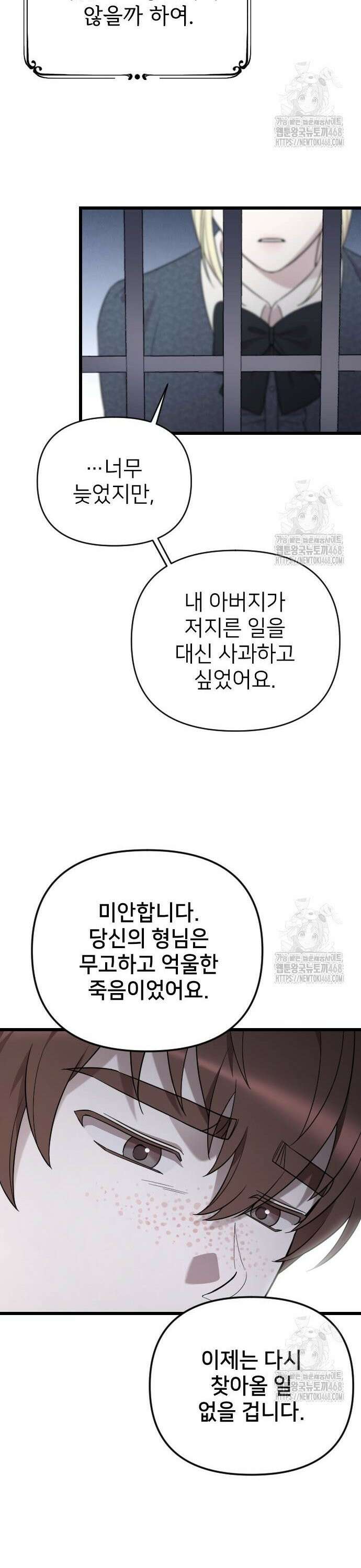 사랑하는 나의 억압자 67화 35