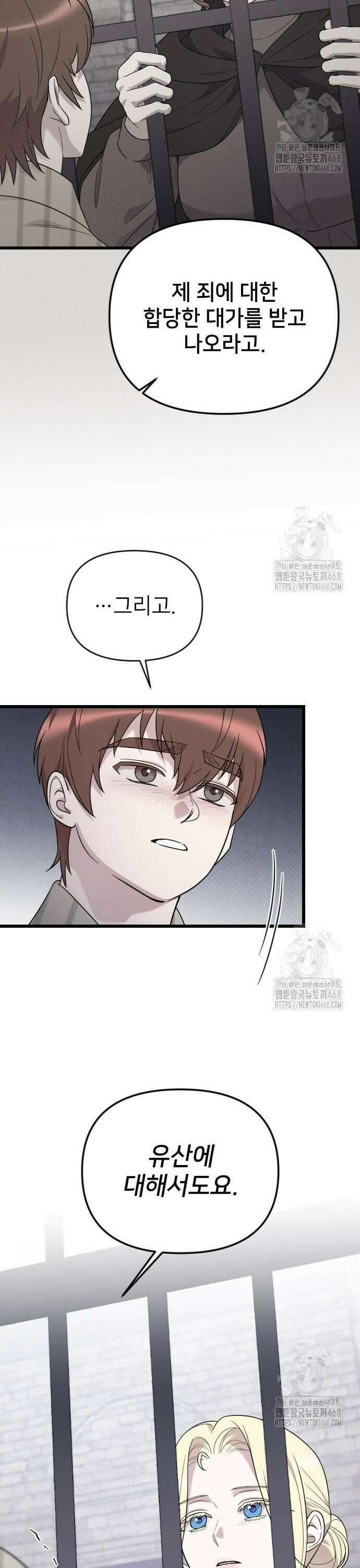 사랑하는 나의 억압자 67화 38