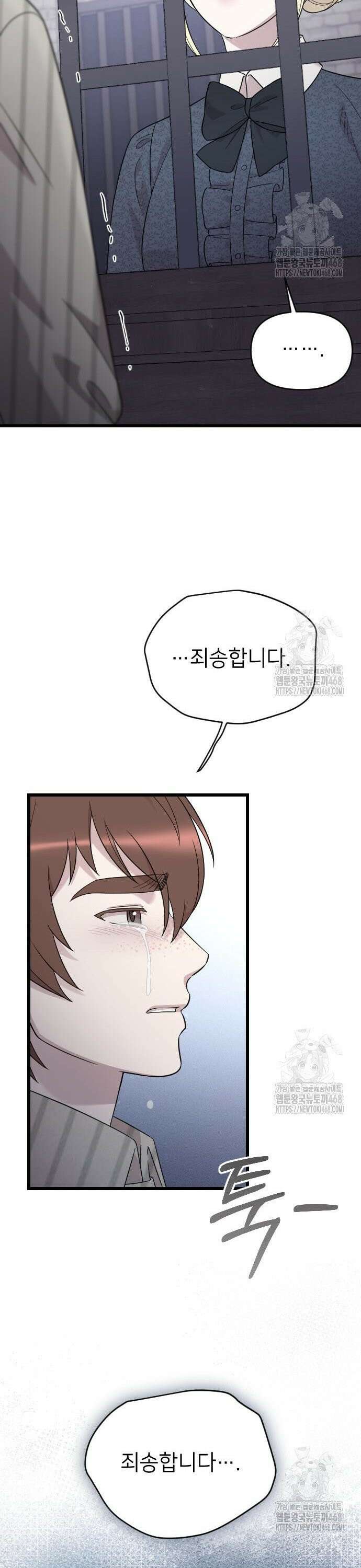 사랑하는 나의 억압자 67화 39
