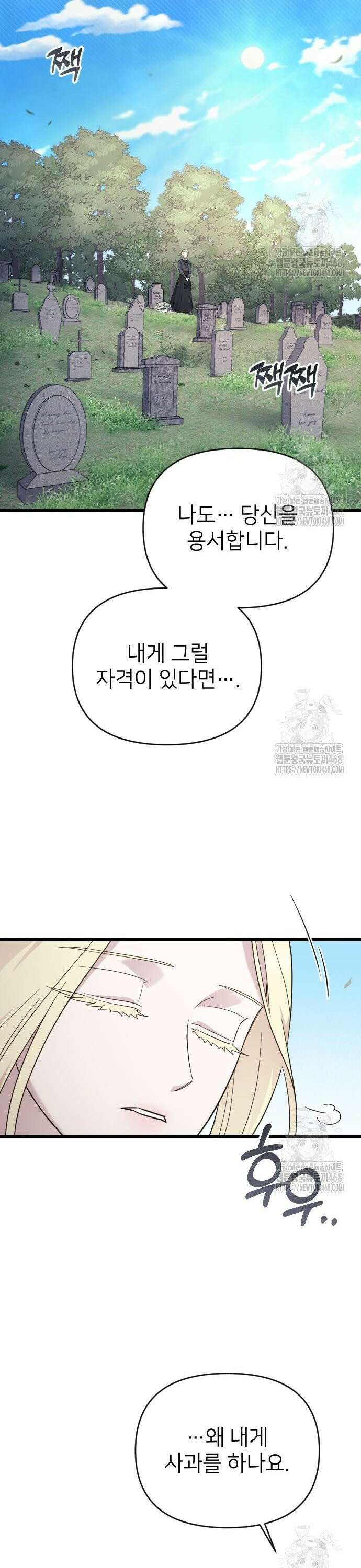 사랑하는 나의 억압자 67화 43