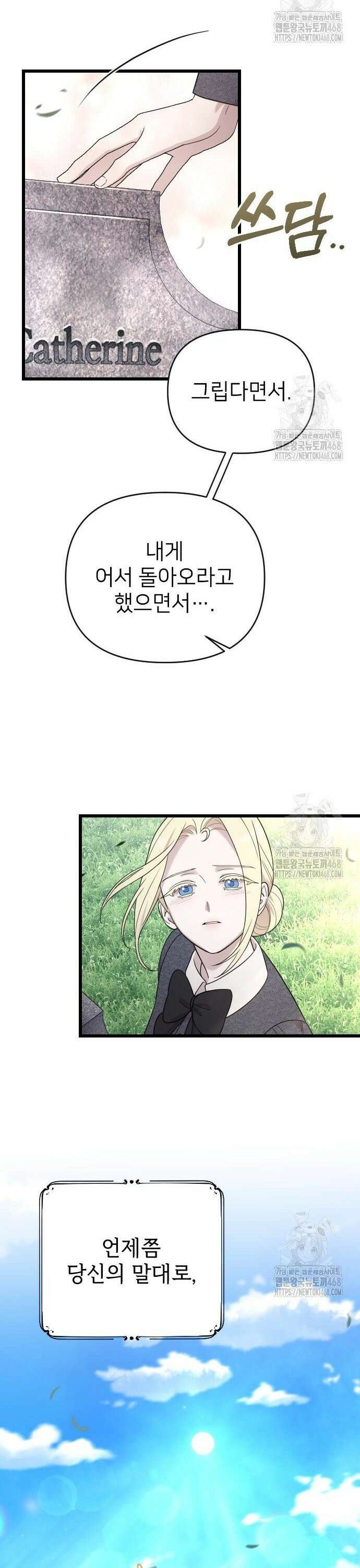 사랑하는 나의 억압자 67화 44