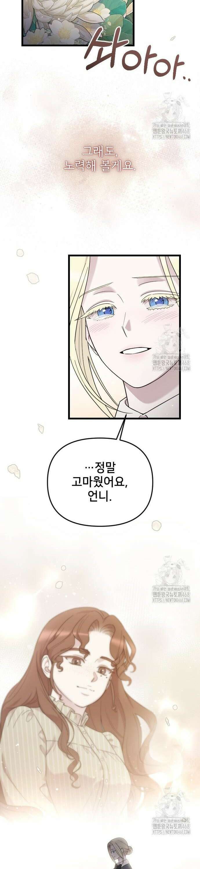 사랑하는 나의 억압자 67화 46
