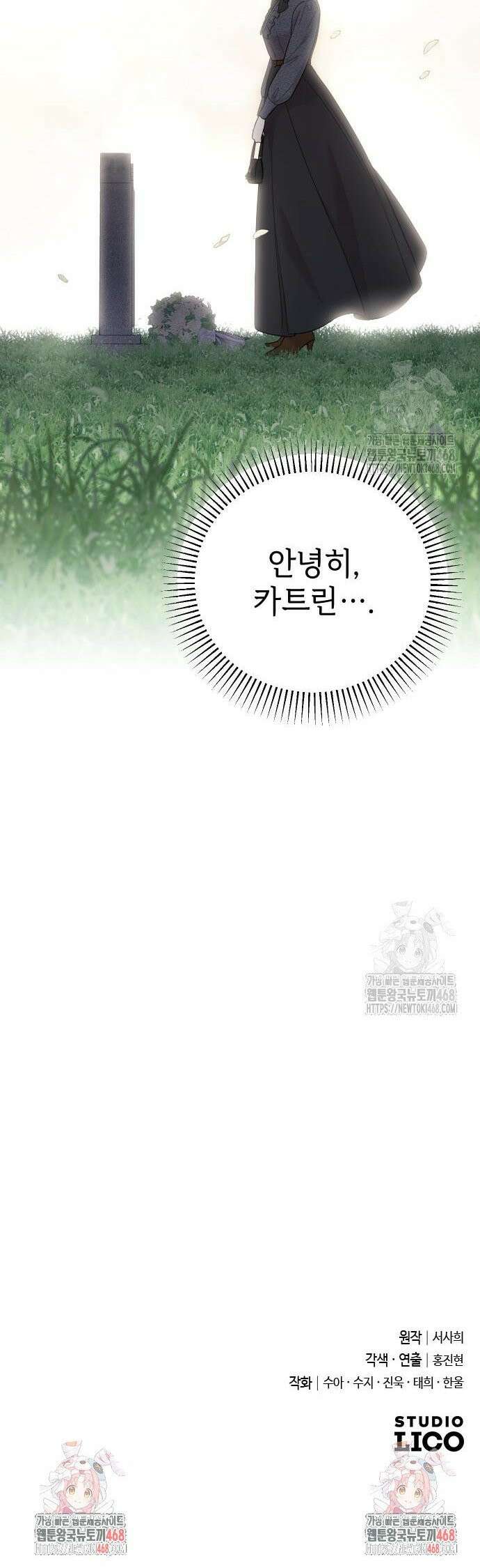 사랑하는 나의 억압자 67화 47