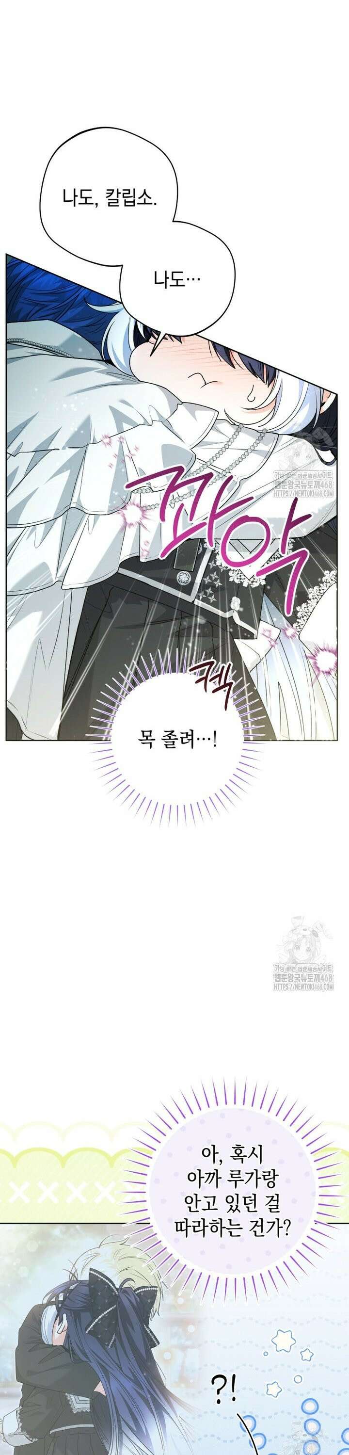 흑막 범고래 아기님 58화 4