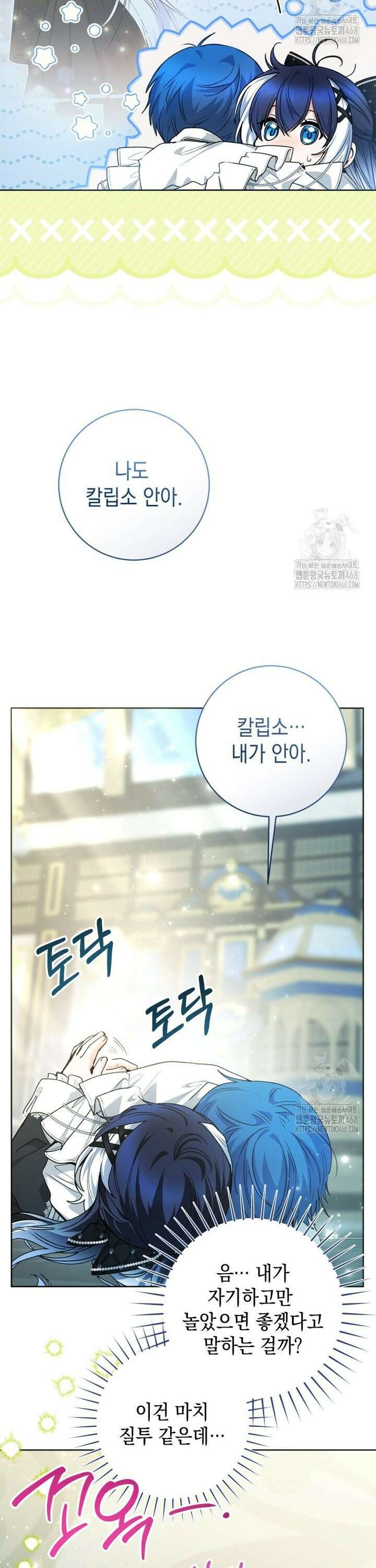 흑막 범고래 아기님 58화 5