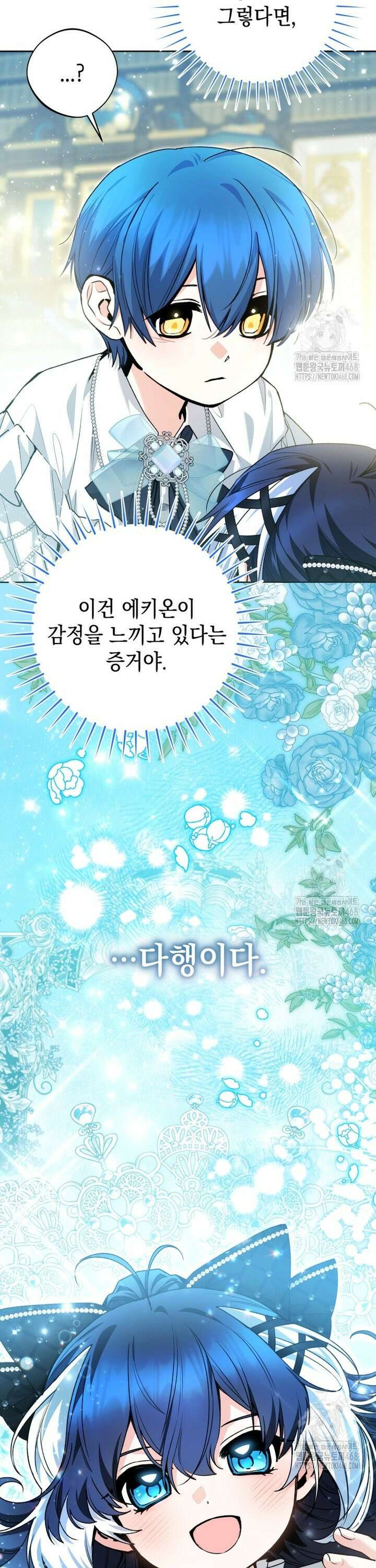 흑막 범고래 아기님 58화 7