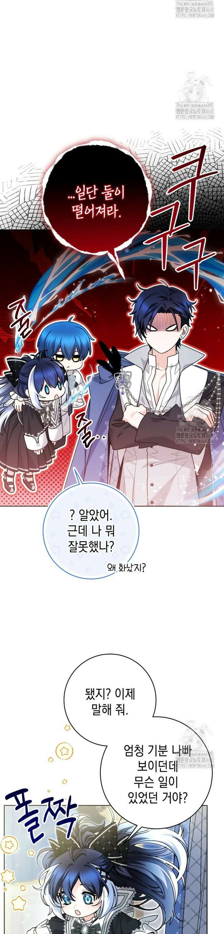 흑막 범고래 아기님 58화 11