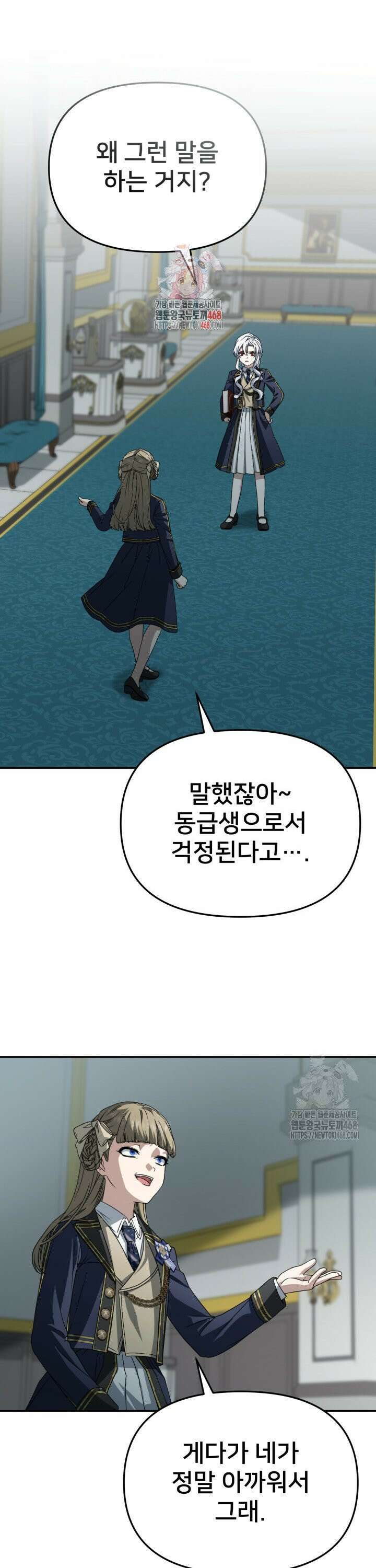 마왕의 아이로 살아남는 법 97화 1