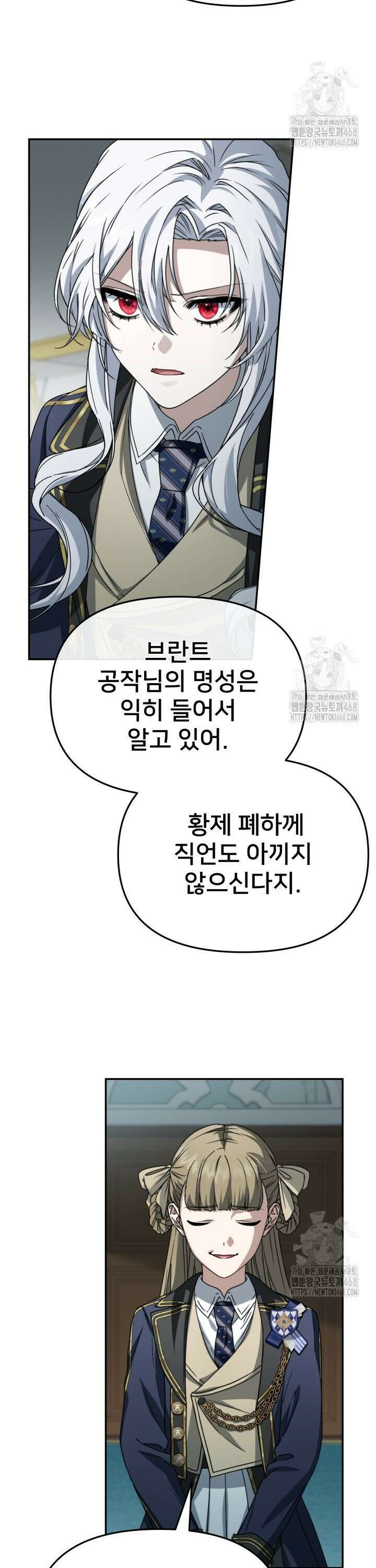 마왕의 아이로 살아남는 법 97화 2