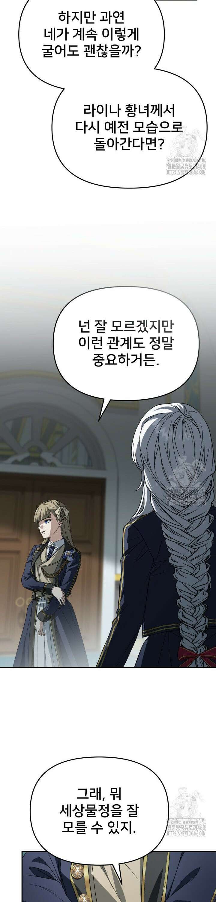 마왕의 아이로 살아남는 법 97화 3