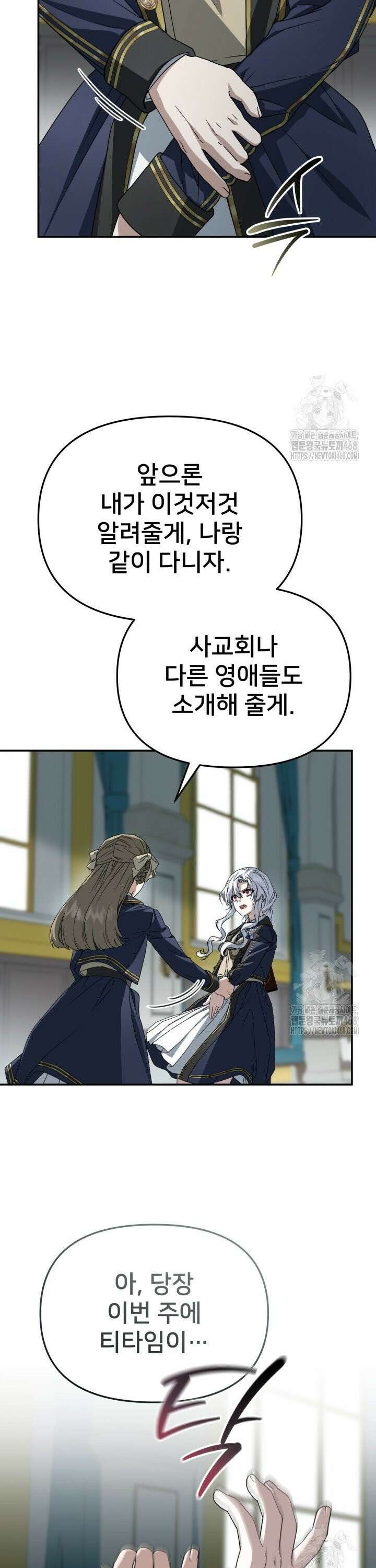 마왕의 아이로 살아남는 법 97화 4