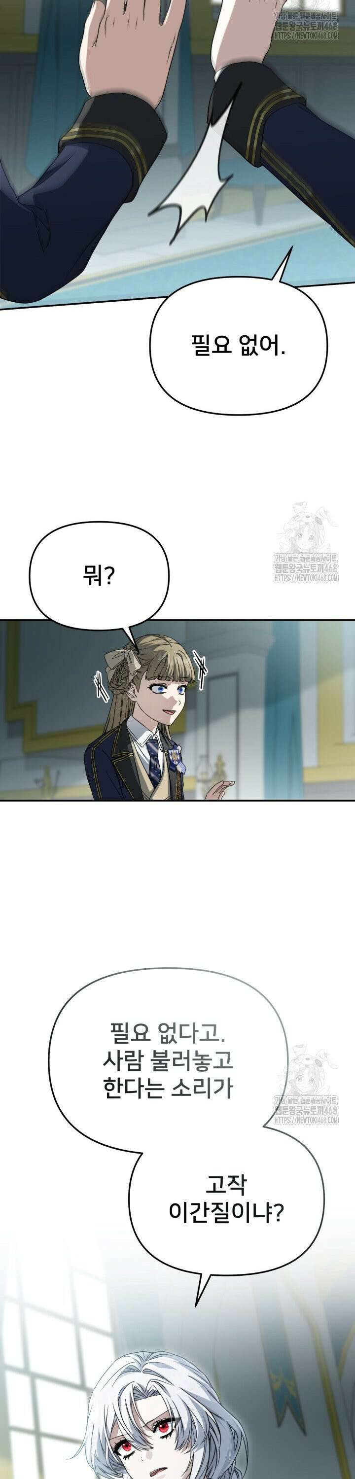 마왕의 아이로 살아남는 법 97화 5