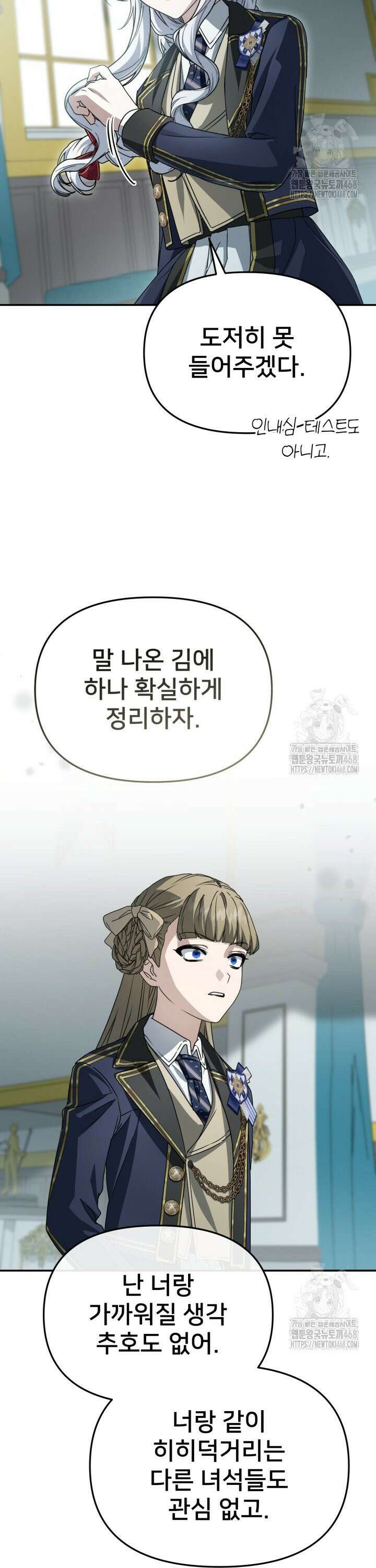 마왕의 아이로 살아남는 법 97화 6