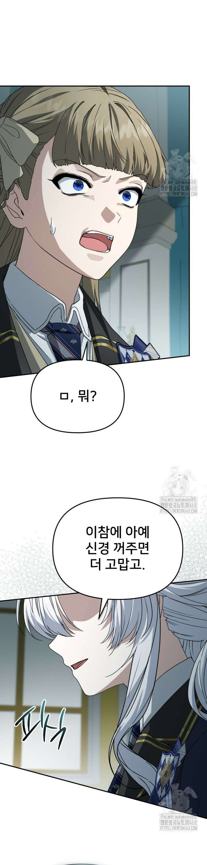 마왕의 아이로 살아남는 법 97화 7