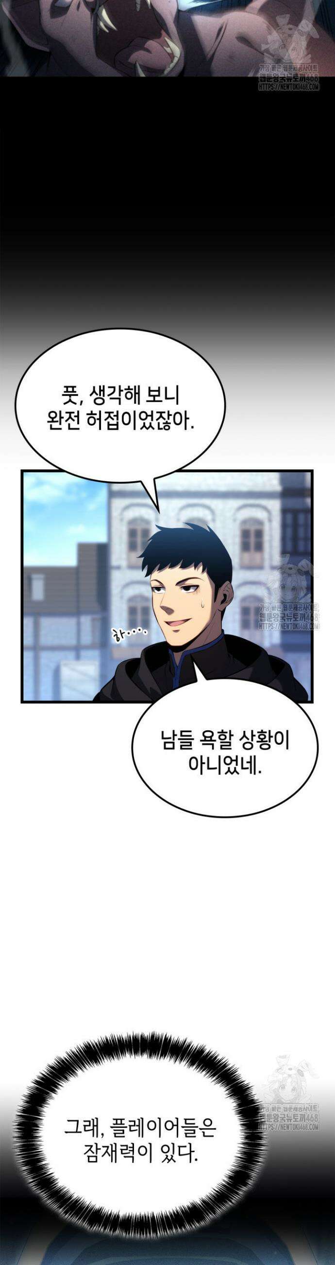 백작가 막내아들은 플레이어 101화 5