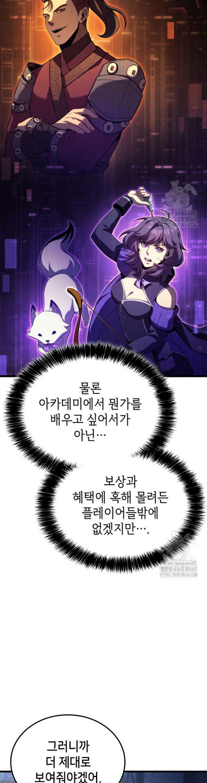 백작가 막내아들은 플레이어 101화 8