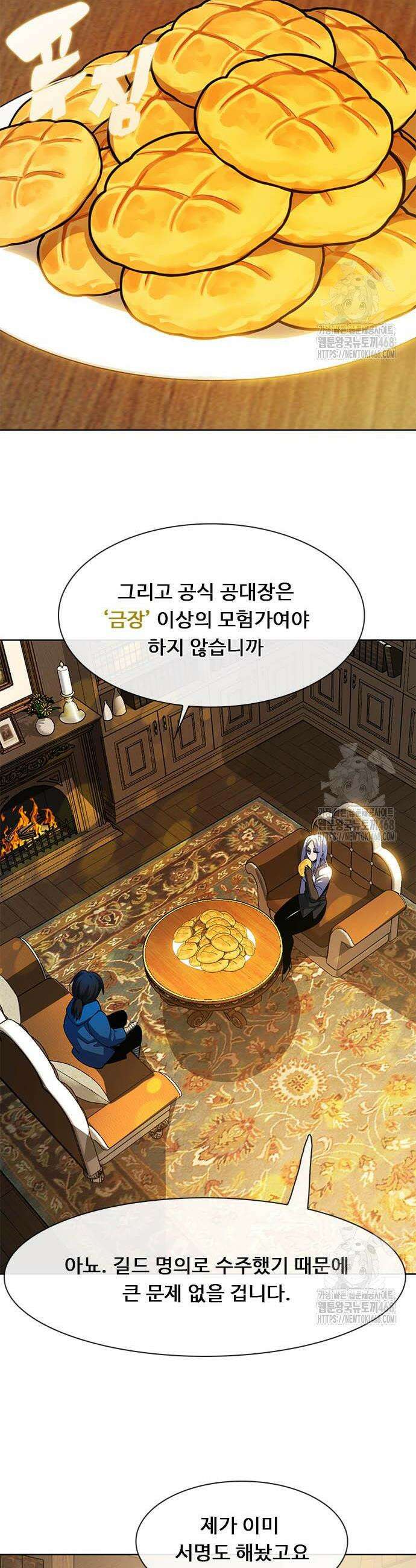 던전짐꾼 19화 2