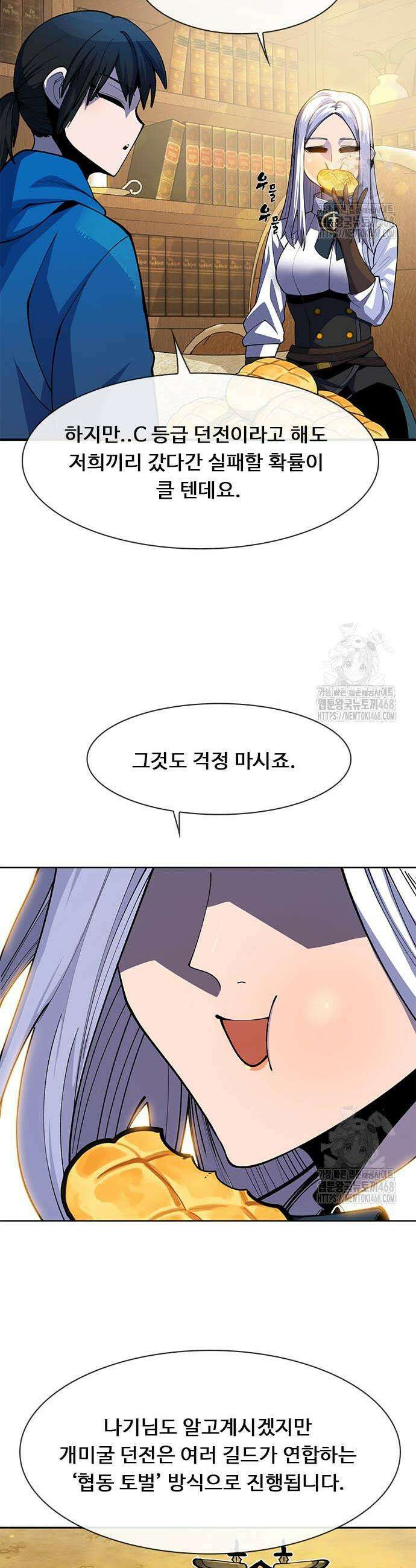 던전짐꾼 19화 3