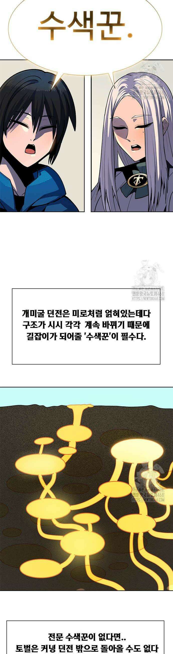 던전짐꾼 19화 7