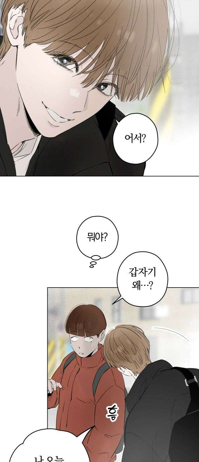 토마토가 돼라! 93화 : 숨길 수 없어요 (1) 2
