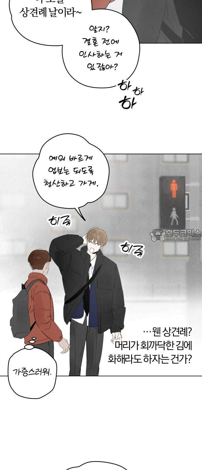 토마토가 돼라! 93화 : 숨길 수 없어요 (1) 3