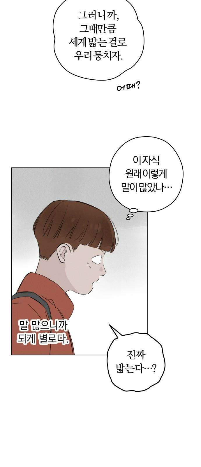 토마토가 돼라! 93화 : 숨길 수 없어요 (1) 4