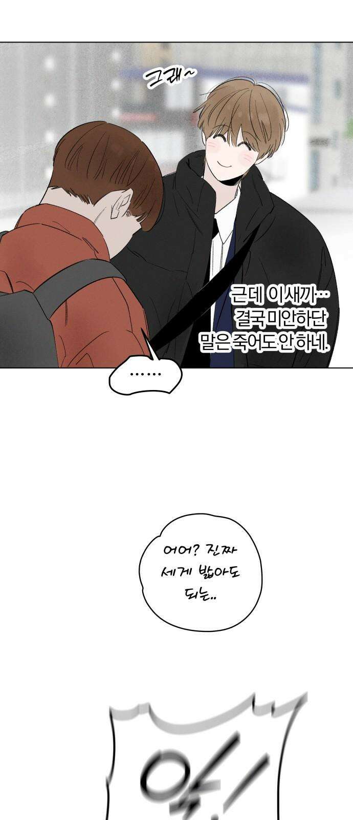 토마토가 돼라! 93화 : 숨길 수 없어요 (1) 5