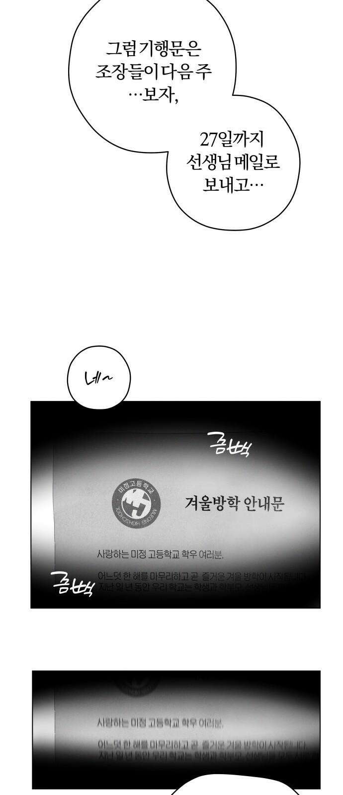토마토가 돼라! 93화 : 숨길 수 없어요 (1) 7