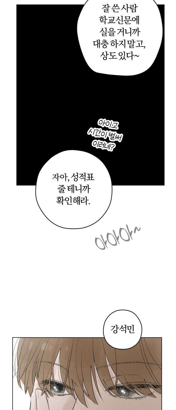 토마토가 돼라! 93화 : 숨길 수 없어요 (1) 8