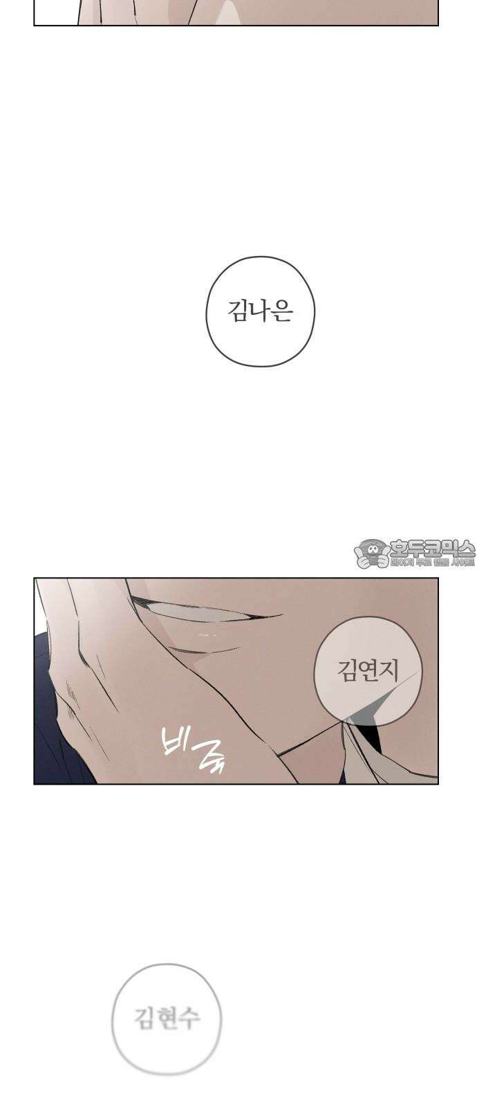 토마토가 돼라! 93화 : 숨길 수 없어요 (1) 9