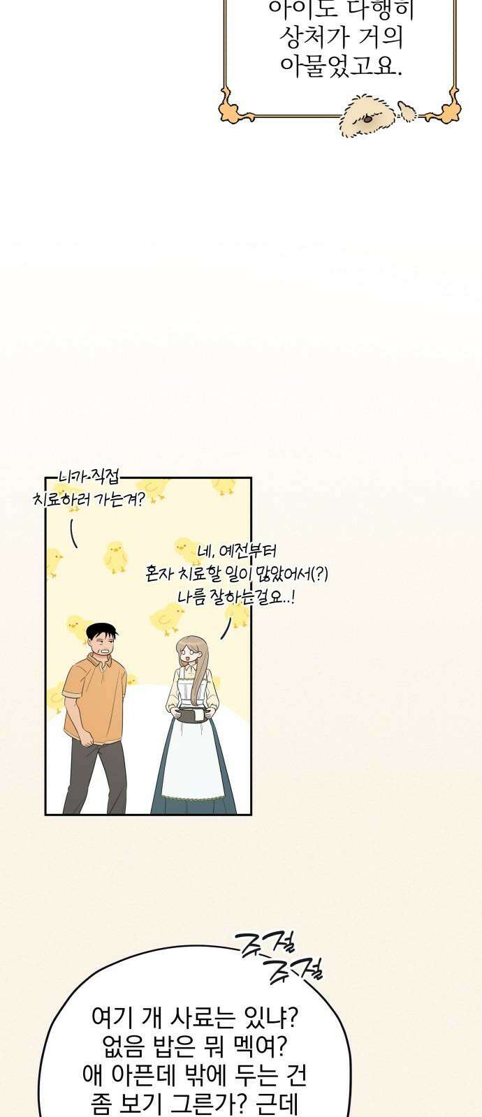 트럭기사 태그배 경 18화 - 강아지 데려오면 버린다던 택진 25