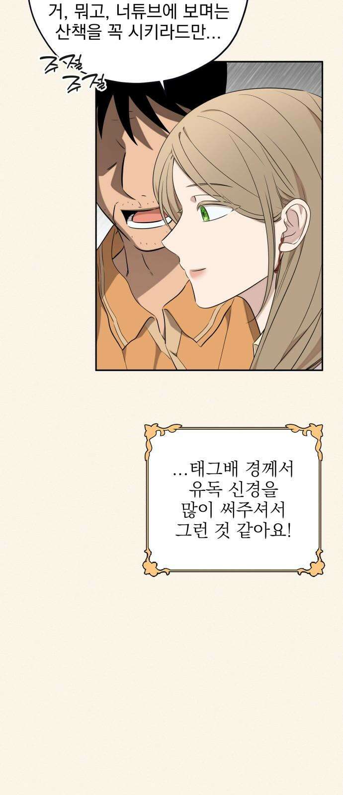 트럭기사 태그배 경 18화 - 강아지 데려오면 버린다던 택진 26