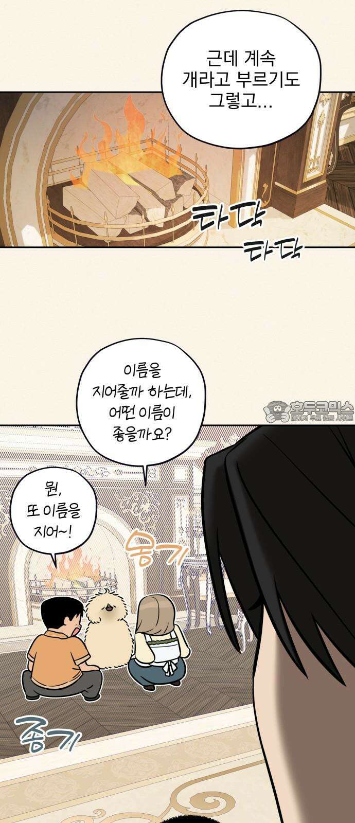 트럭기사 태그배 경 18화 - 강아지 데려오면 버린다던 택진 27