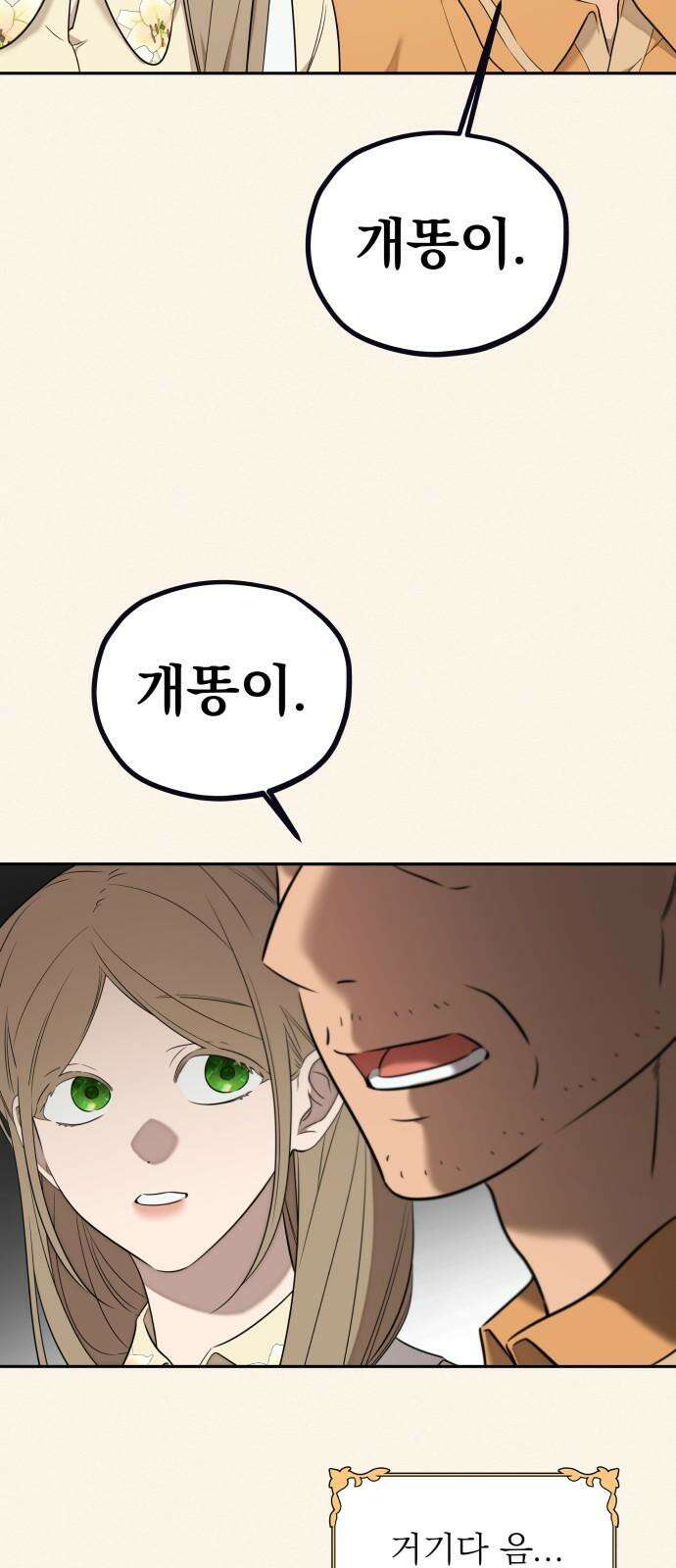 트럭기사 태그배 경 18화 - 강아지 데려오면 버린다던 택진 29