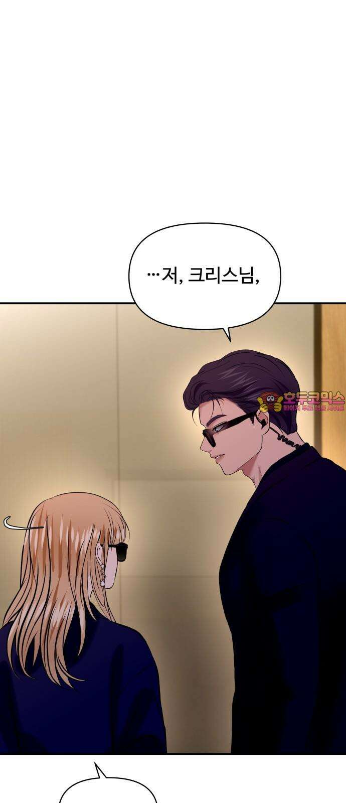 컨트롤X 91화 1