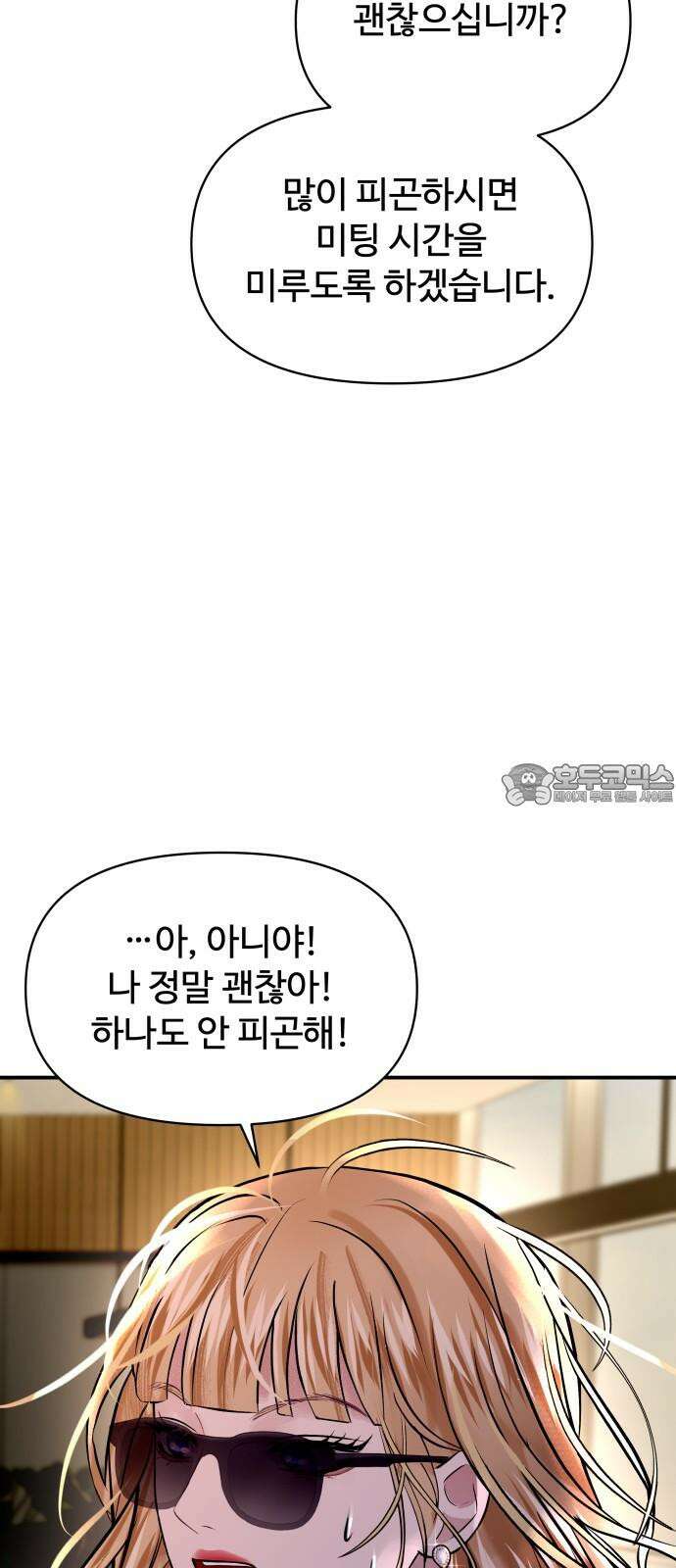 컨트롤X 91화 3