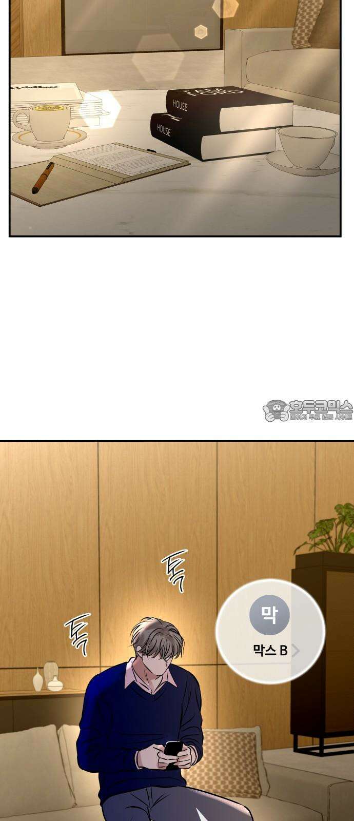 컨트롤X 91화 6