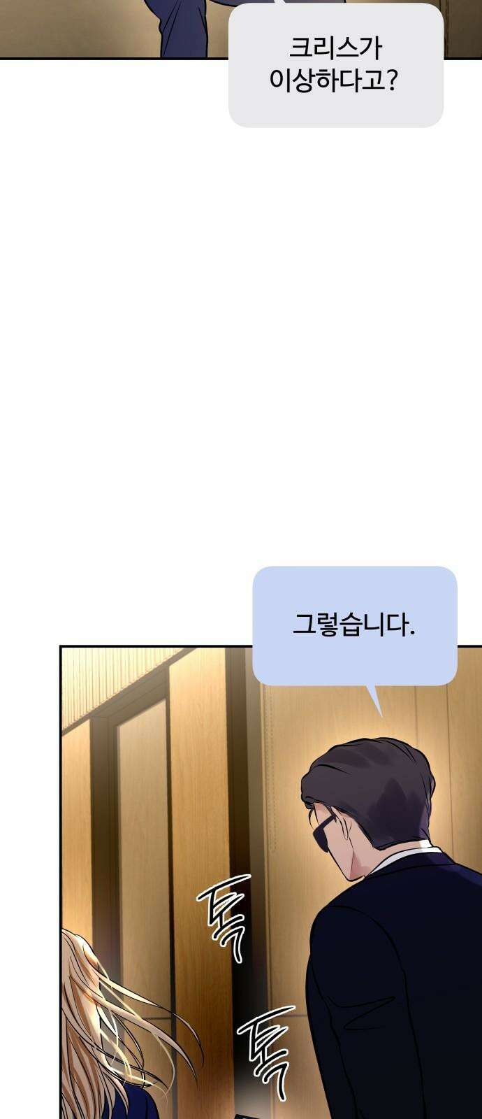 컨트롤X 91화 7