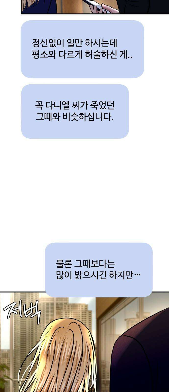 컨트롤X 91화 8
