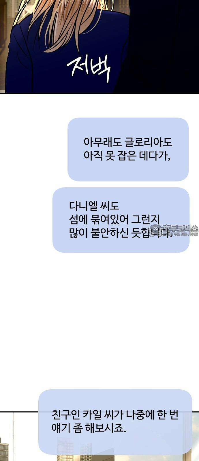 컨트롤X 91화 9