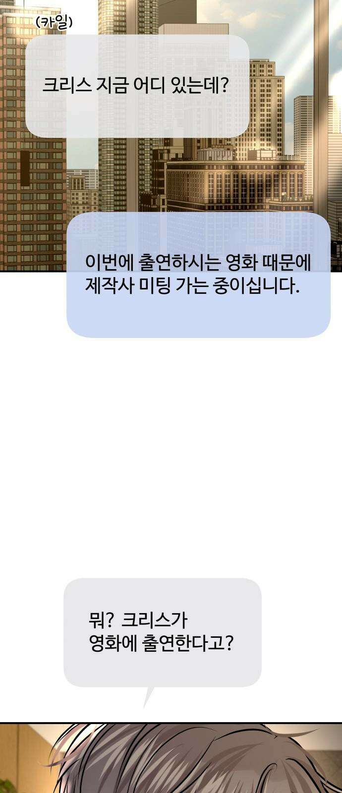 컨트롤X 91화 10